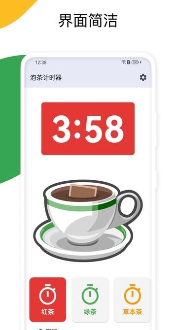 泡茶计时器