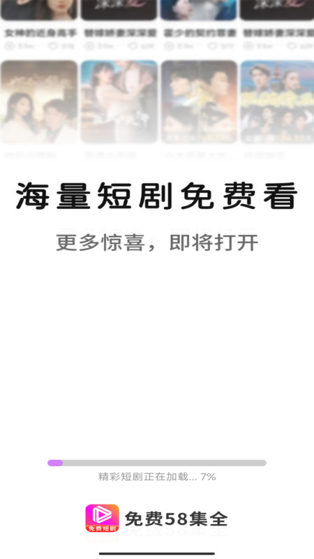 免费58集全1