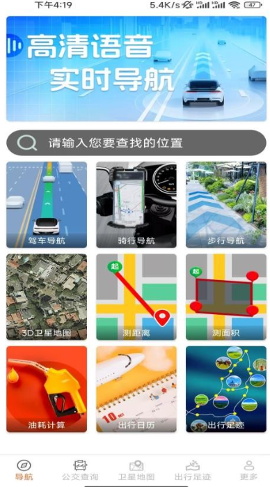 即时精准地图4