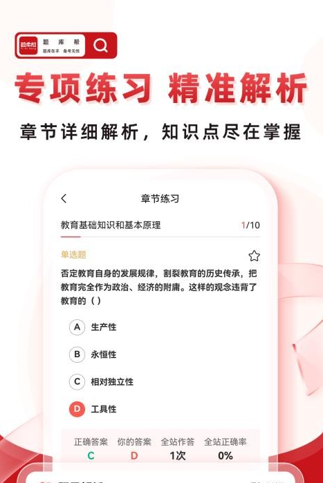 帮题库3