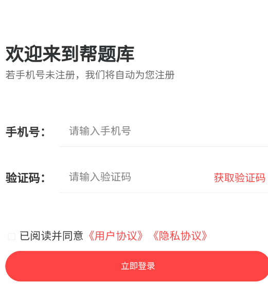 帮题库