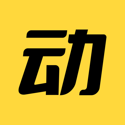 动动运动计步器