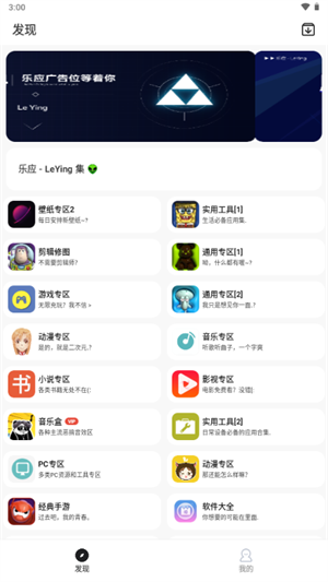 乐应软件库1