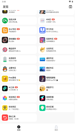 乐应软件库3
