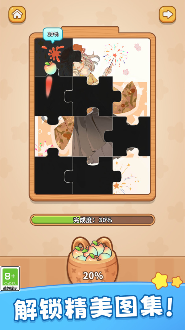 帮她闯一关1