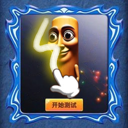 魔镜人格测试1