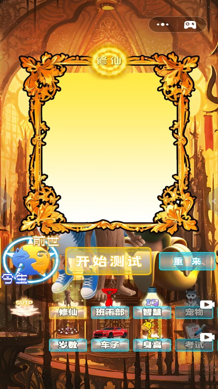 魔镜人格测试12