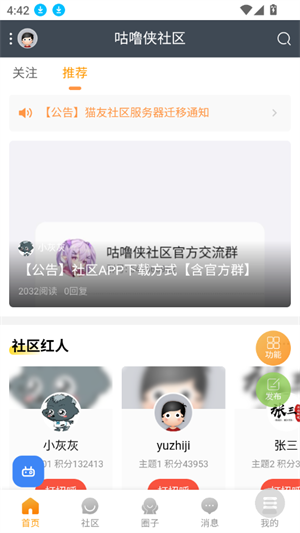 咕噜侠社区2