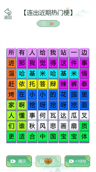 疯狂文字梗传3