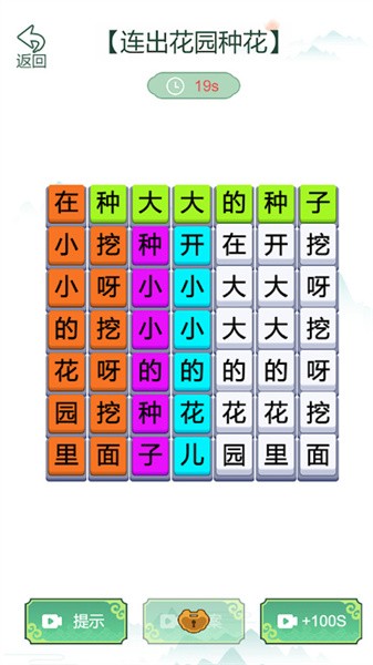 疯狂文字梗传