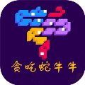 贪吃蛇牛牛手游
