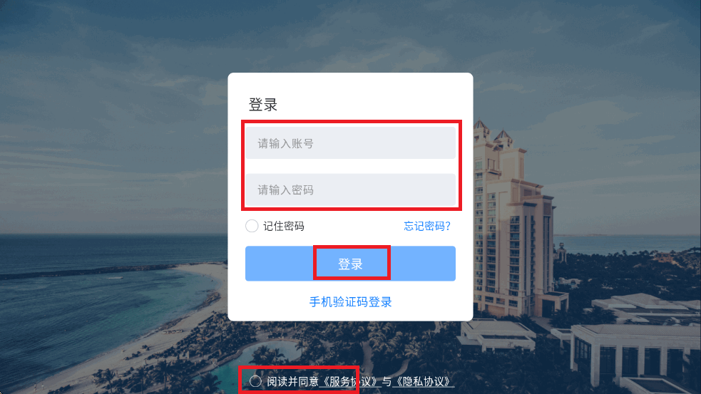 入住宝