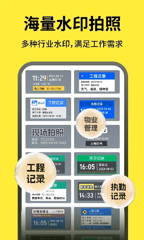 今日打卡水印相机免费4