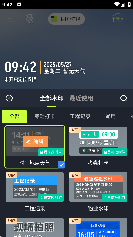 今日打卡水印相机免费