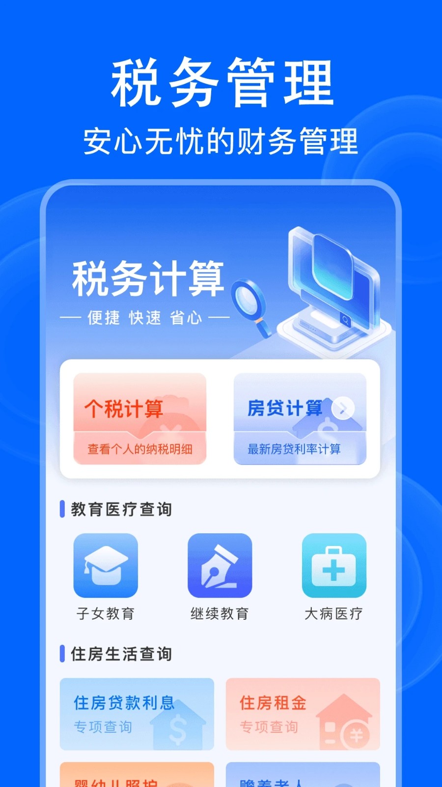 个人退缴计算器3
