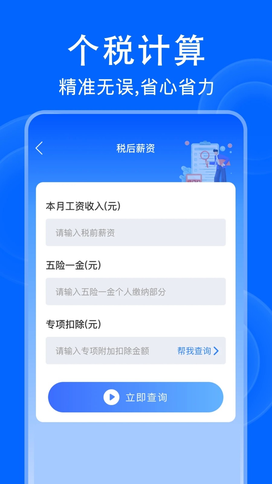 个人退缴计算器4