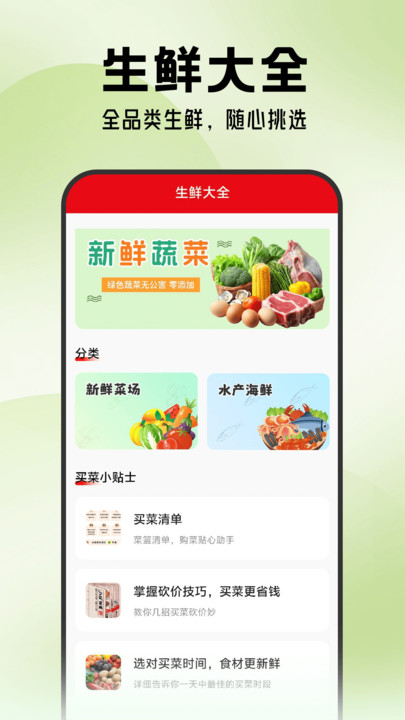 生鲜超市到家