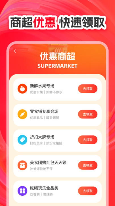 京淘省钱优惠券1