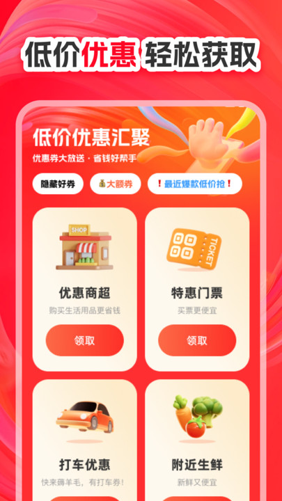 京淘省钱优惠券