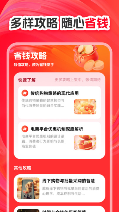 京淘省钱优惠券