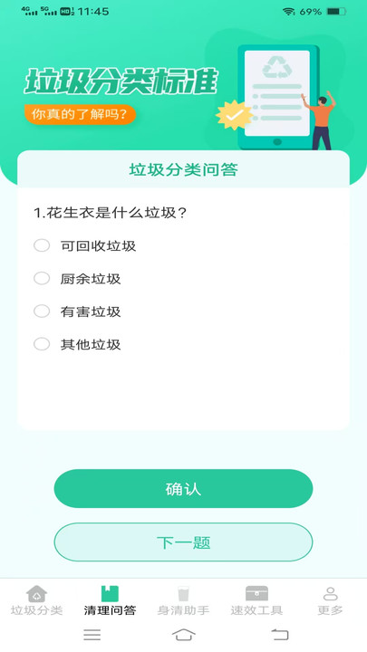 垃圾速效清理1