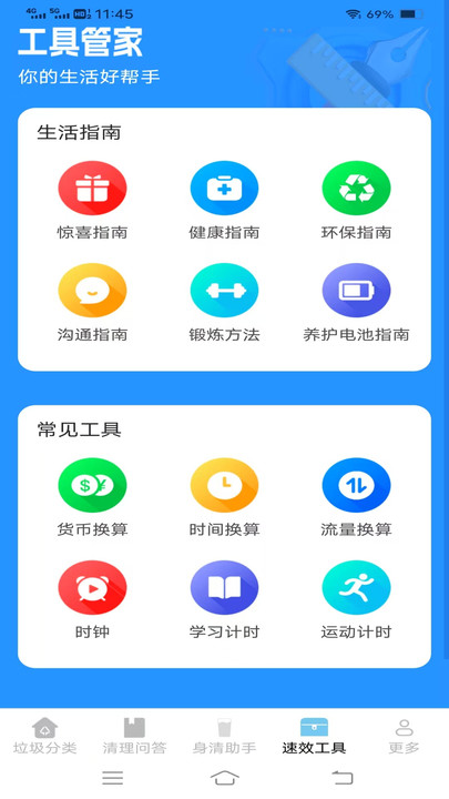 垃圾速效清理3