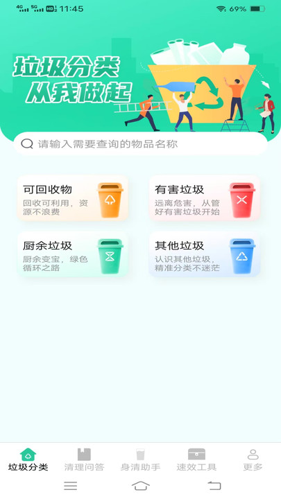 垃圾速效清理4