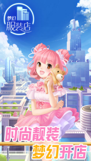 梦幻服装店1