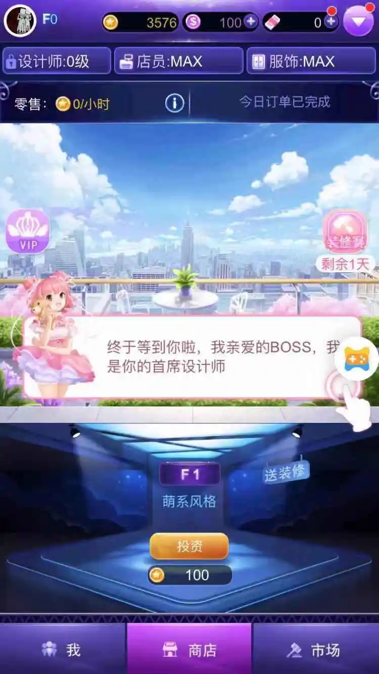梦幻服装店