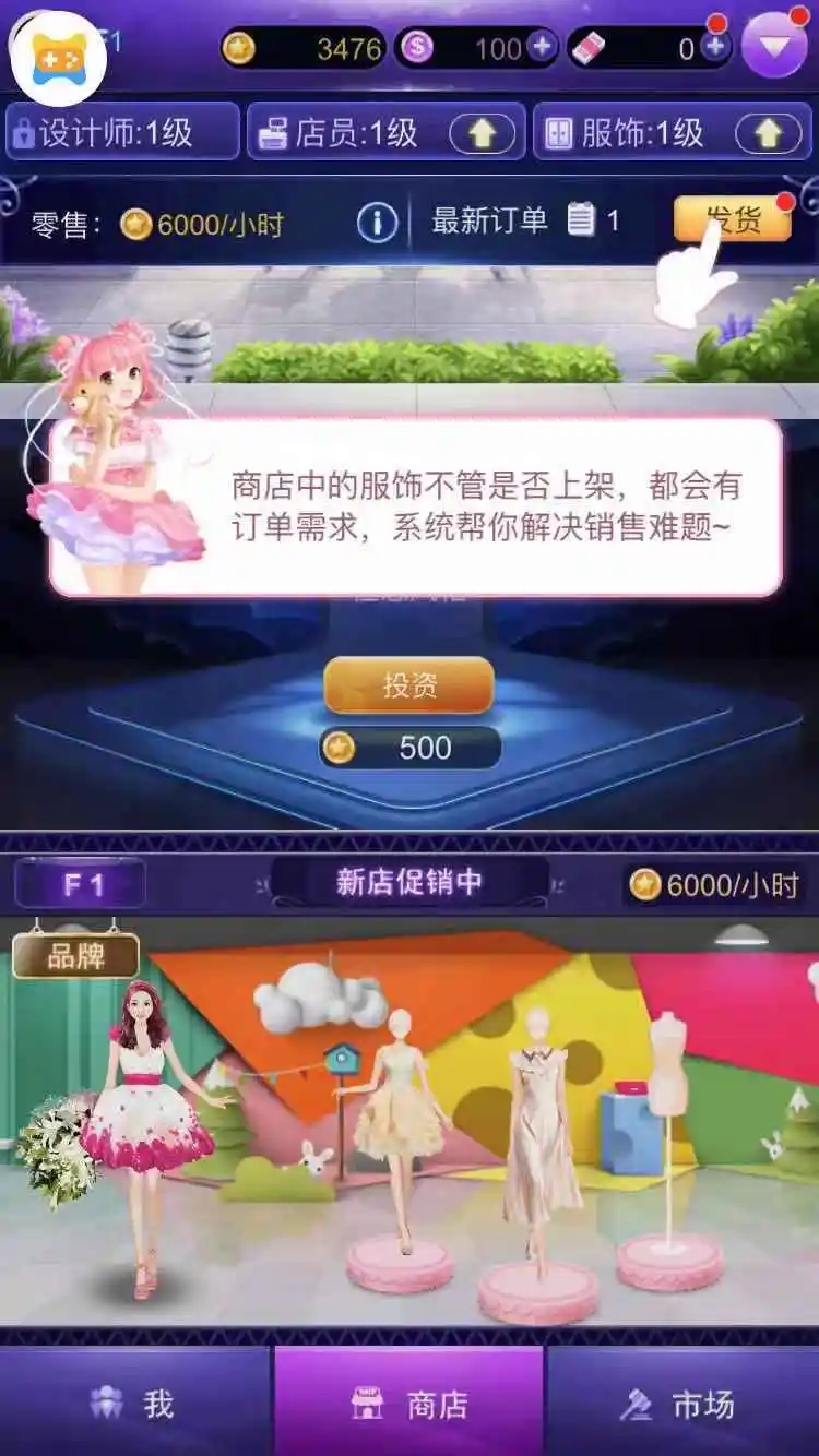 梦幻服装店