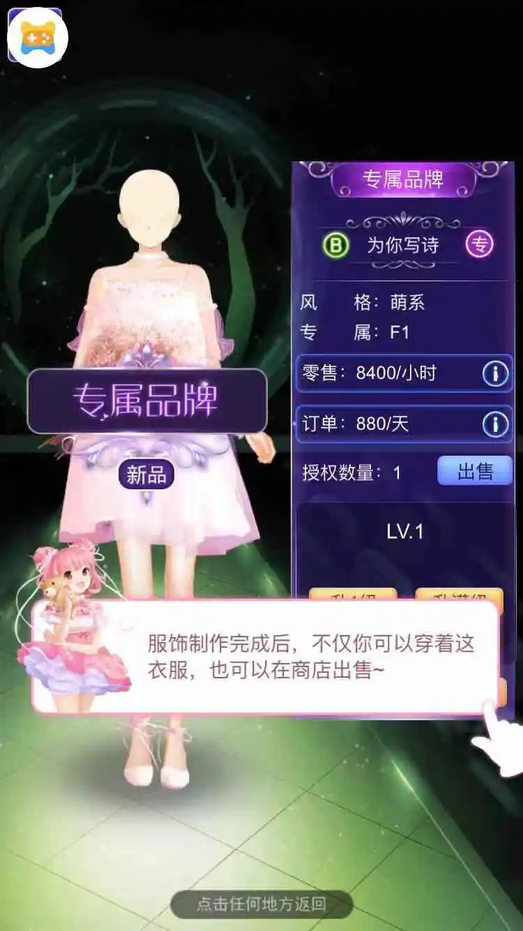 梦幻服装店
