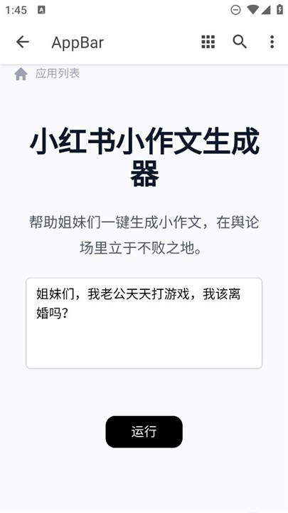 小红书小作文自动生成器2