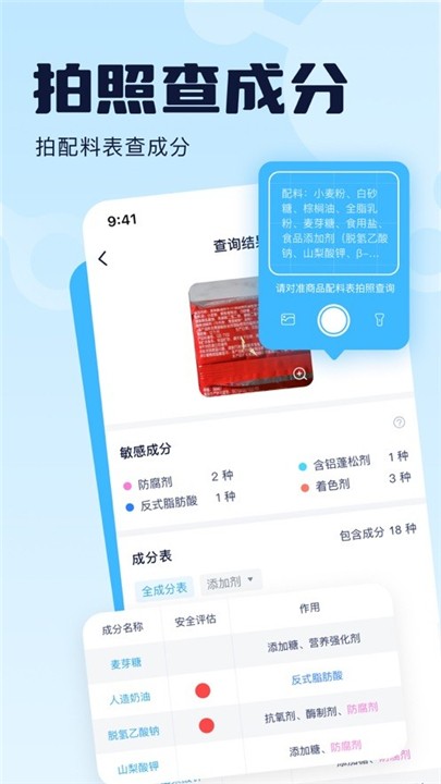 成分喵软件1
