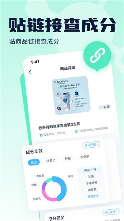 成分喵软件2