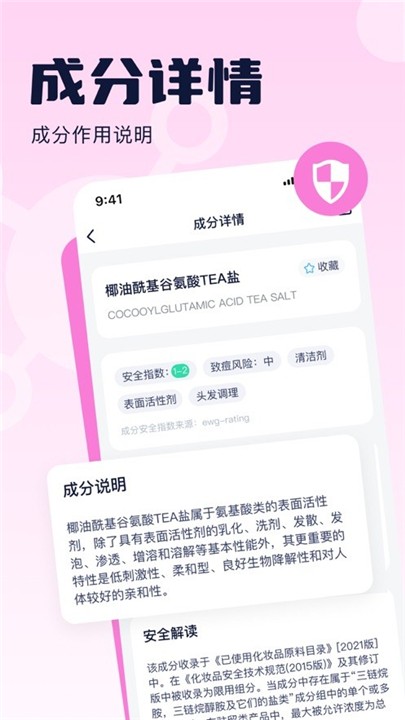 成分喵软件3