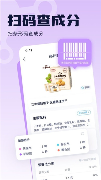 成分喵软件4