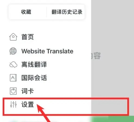 Papago在线翻译3