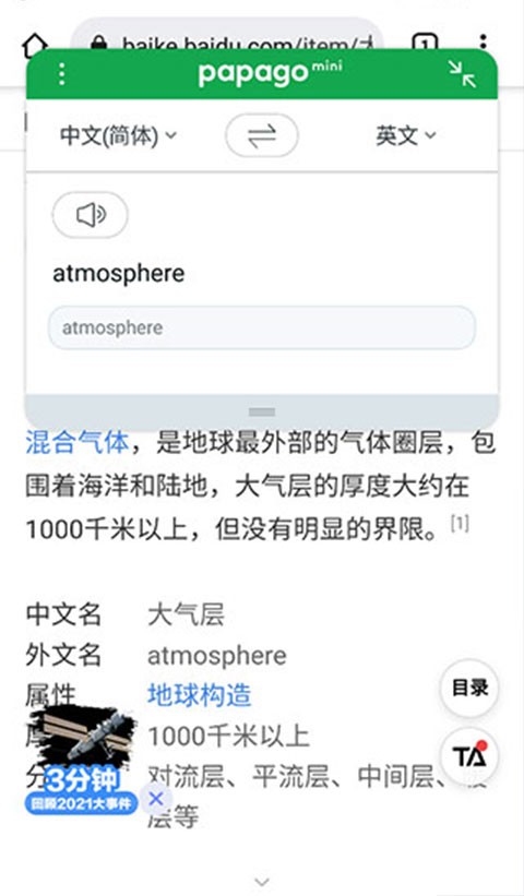 Papago在线翻译7