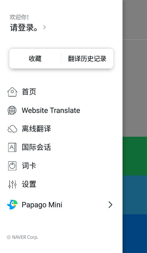 Papago在线翻译9