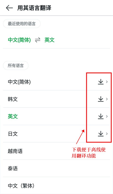 Papago在线翻译10