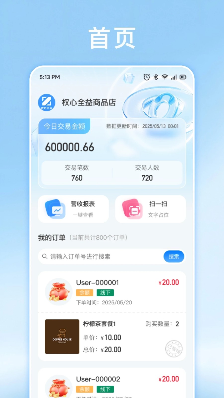 权心全益商家版4