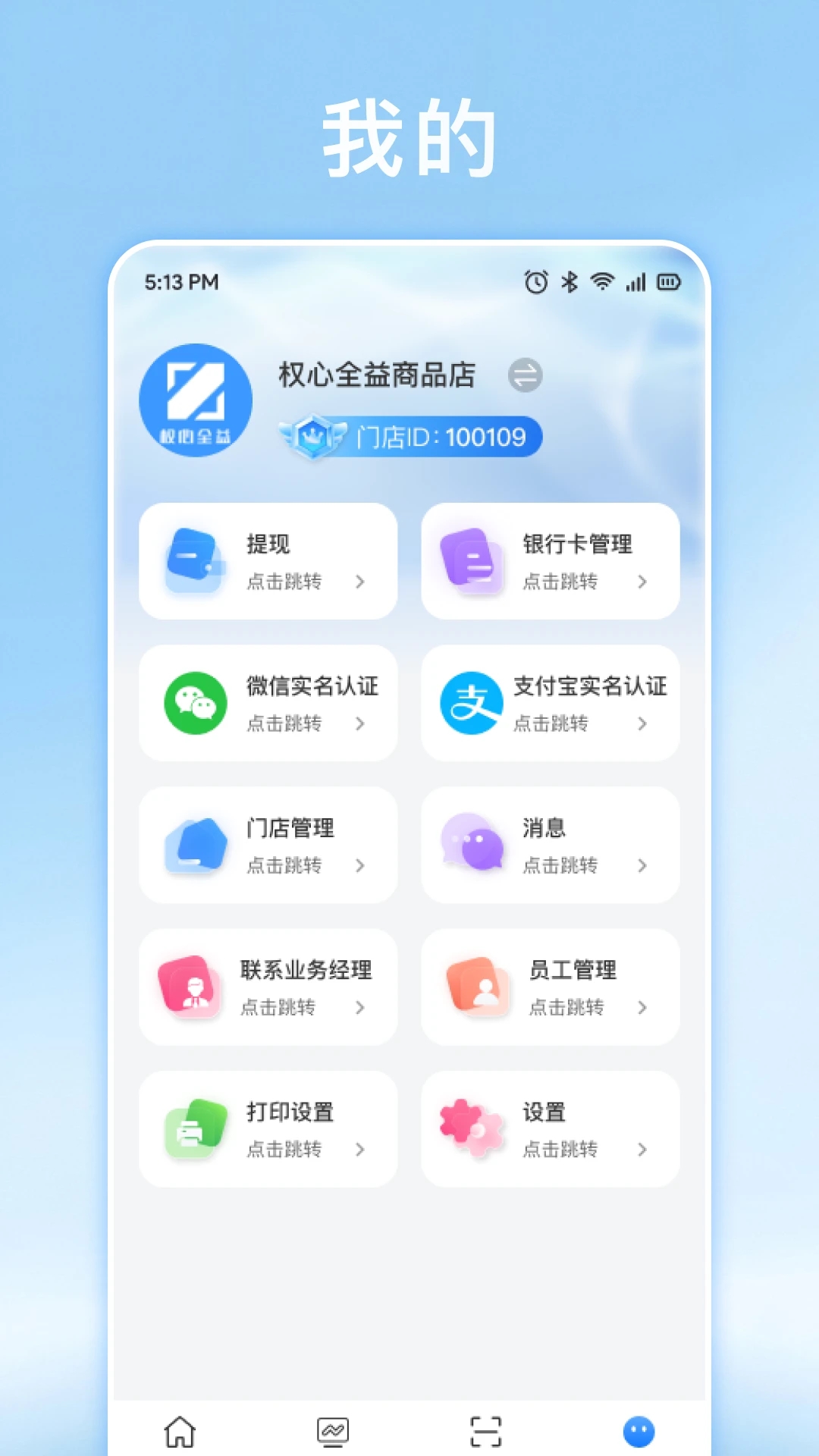 权心全益商家版