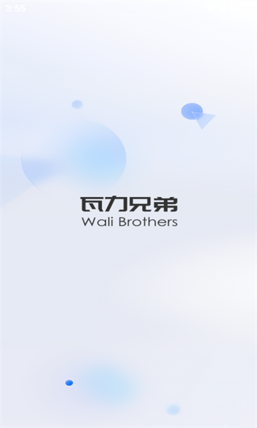 瓦力兄弟1
