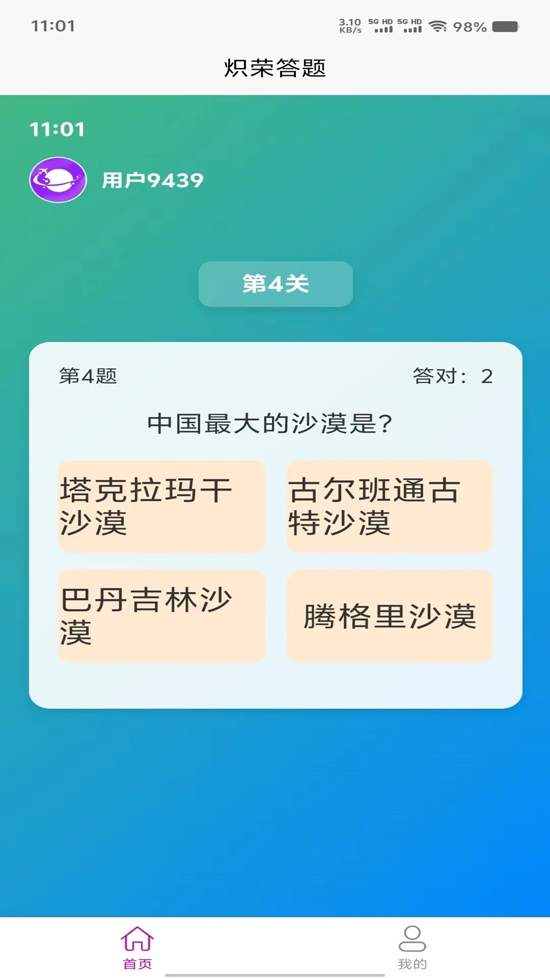炽荣答题4