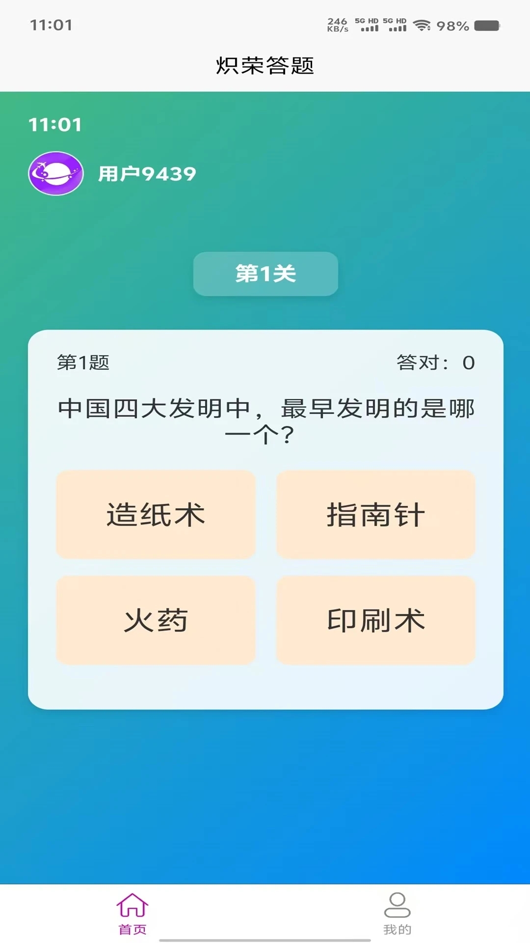 炽荣答题