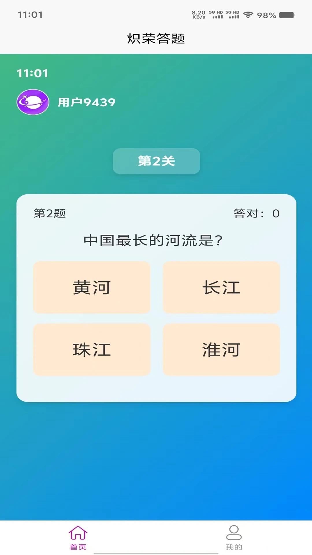 炽荣答题