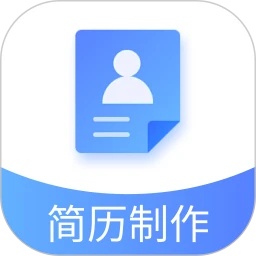 简历模板免费
