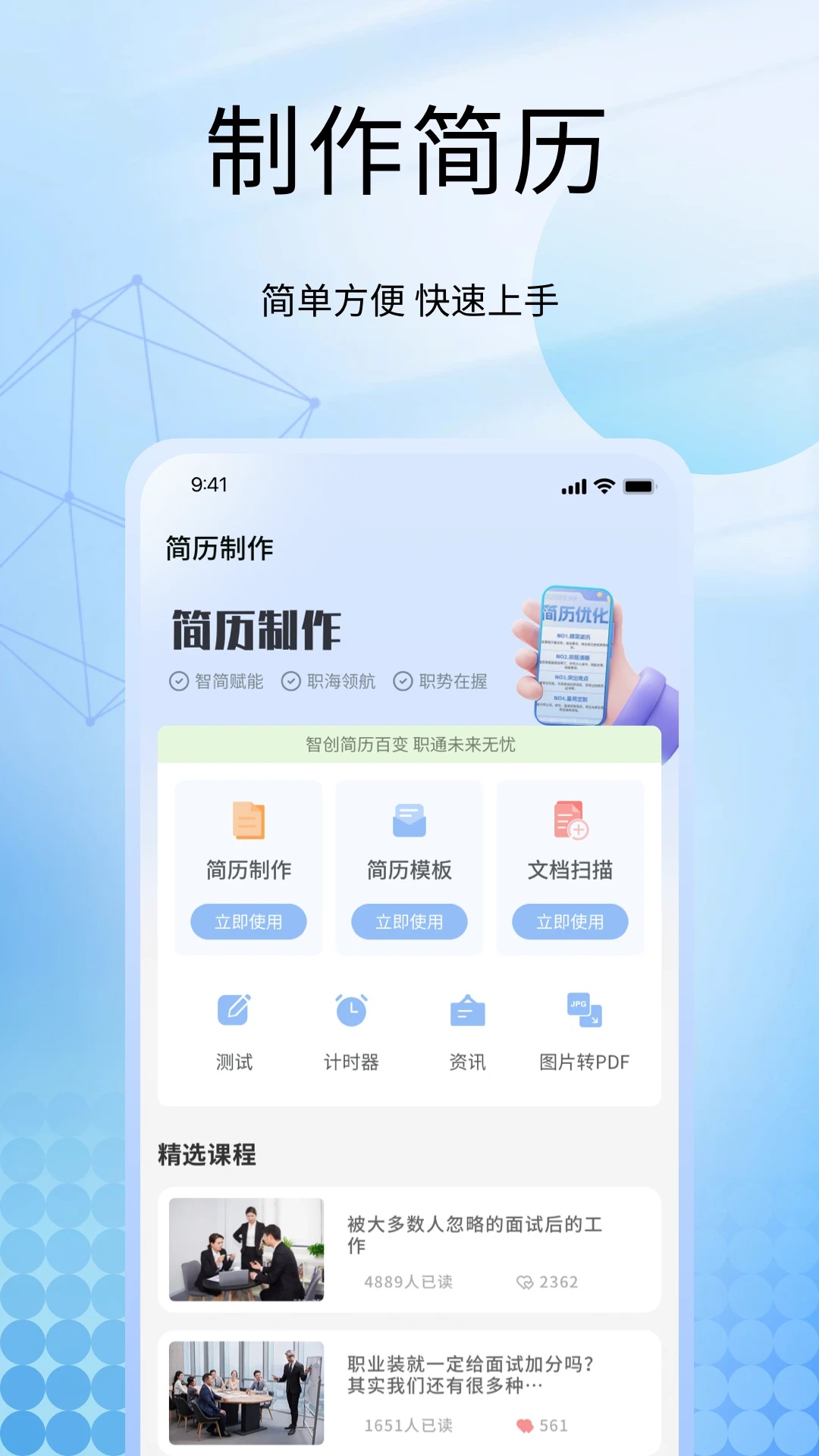 简历模板免费3