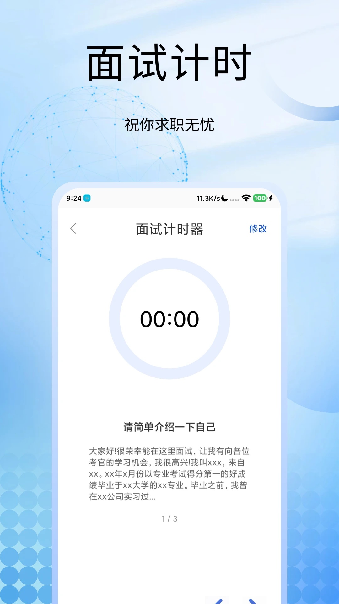 简历模板免费4