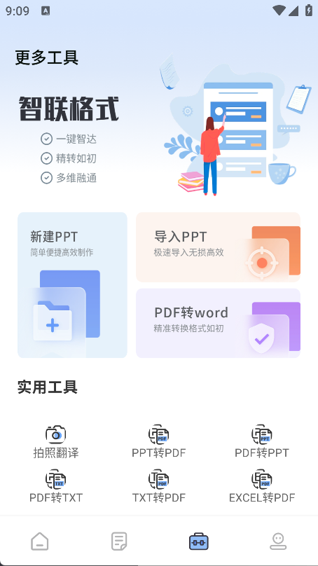 简历模板免费